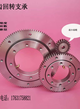 外齿回转支承小型旋转工业转盘轴承大型机械设备专用回转支撑轴承