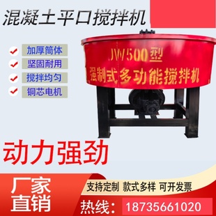 平口砂浆机水泥饲料混泥土搅拌机建筑工地用 小型搅拌机混凝土立式