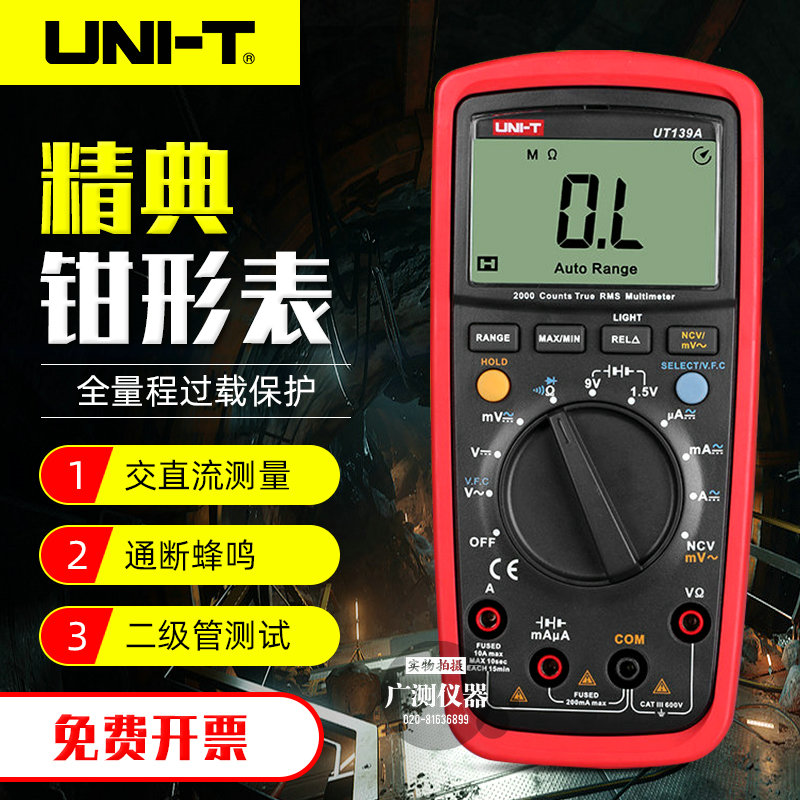 优利德数字万用表真效值