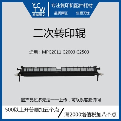 理光全新原装二次转印辊