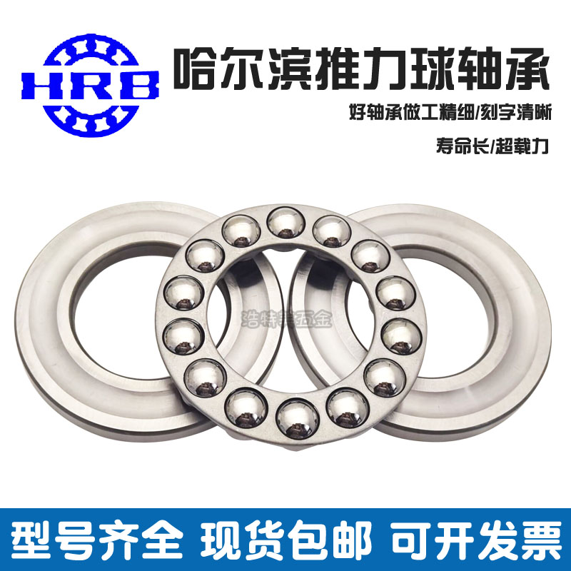 HRB哈尔滨推力球轴承51132 51134 51136 51138 51140 51144 51148