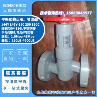 350C 高压不锈钢碳钢平衡式 160C 250C L46Y 截止阀法兰节流阀J46Y