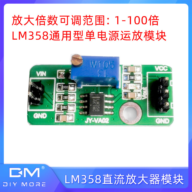 LM358通用型单电源运放模块直流放大器1-100倍可调 模拟量输出