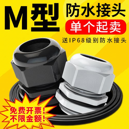 塑料电缆防水接头尼龙连