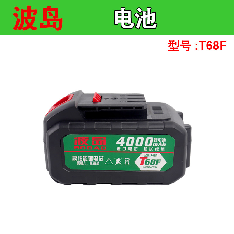 波岛无刷T68F电钻电池电动扳手充电器电锤角磨机主机锂电池充电器