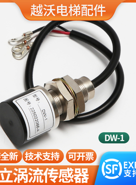 称重开关适用日立电梯涡