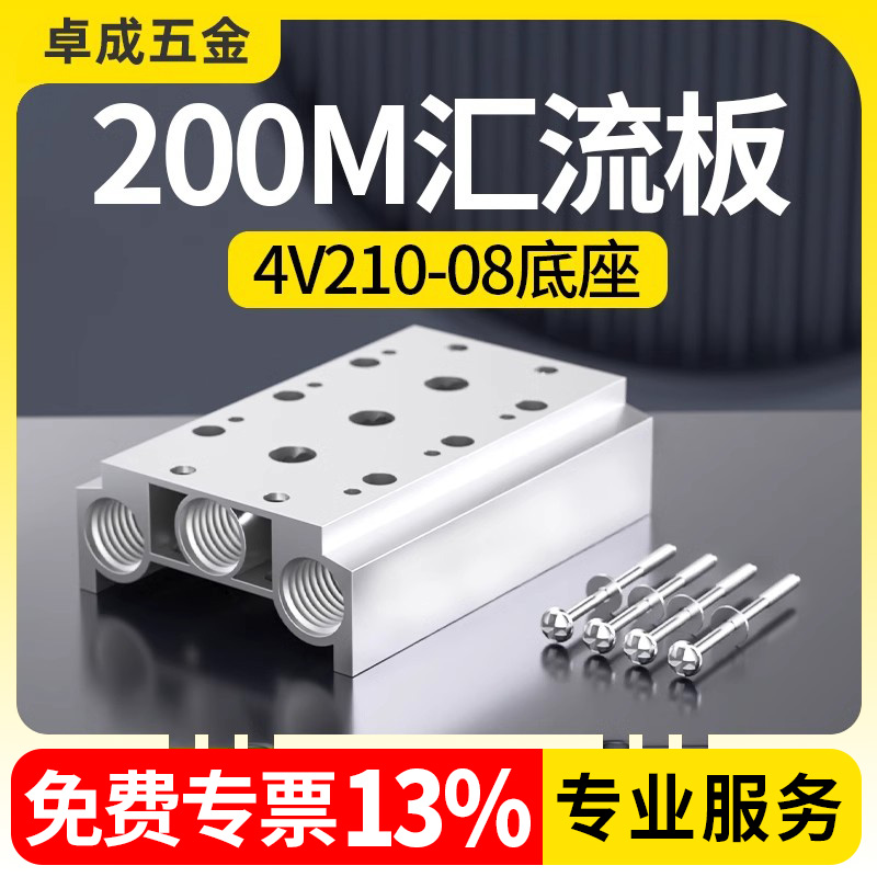 200M系列电磁阀底座 4V210-08连接汇流板2F3F4F5F6F7F8F9F10F位联