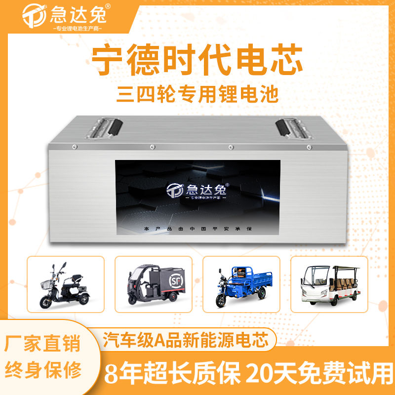 电动车锂池老年代步宁德