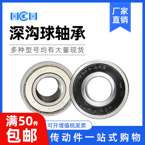 HCH环驰深沟球轴承6000 6001 6002 6003 6004 6005 6006ZZ/2RS