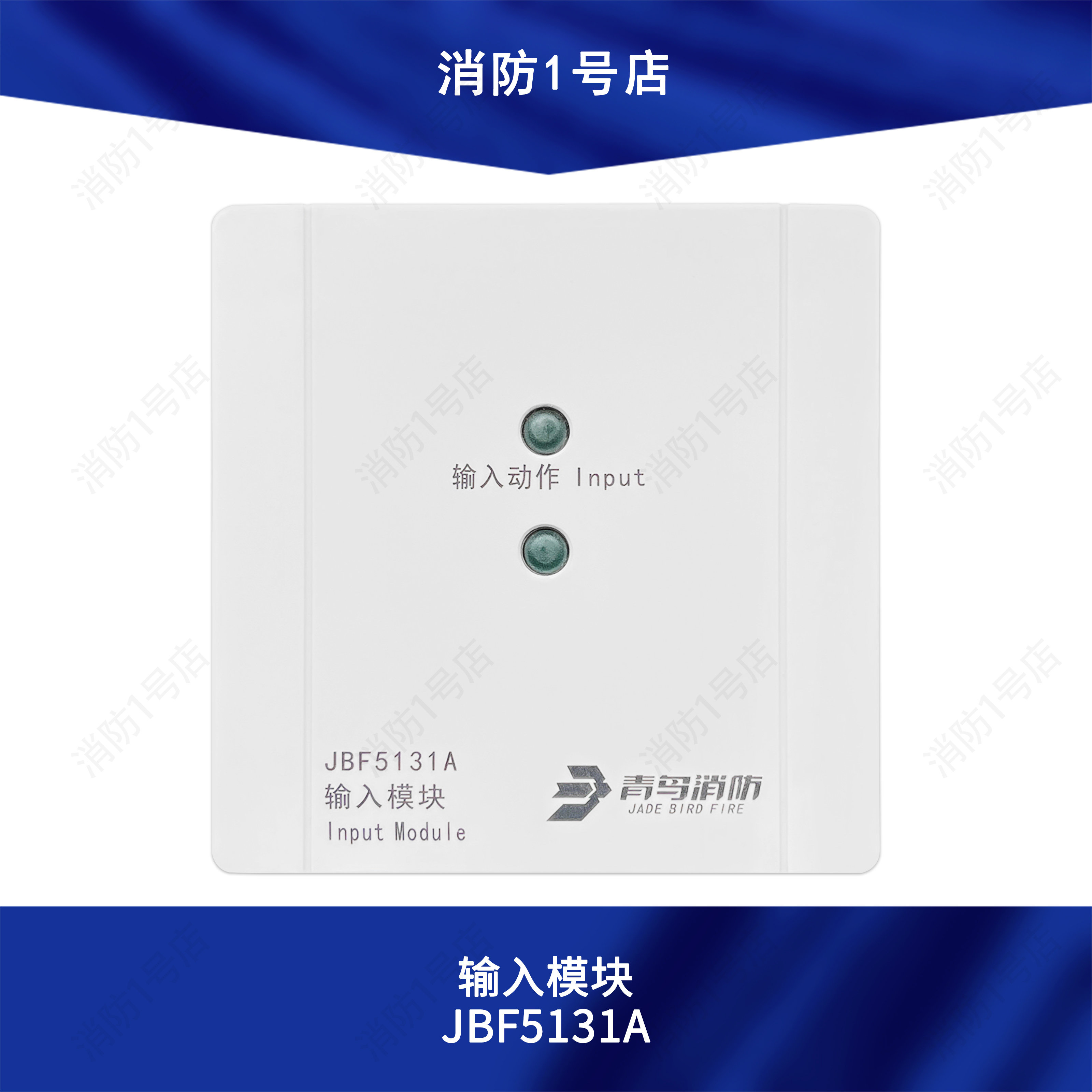 北大青鸟jbf5131a输入模块(含底座)