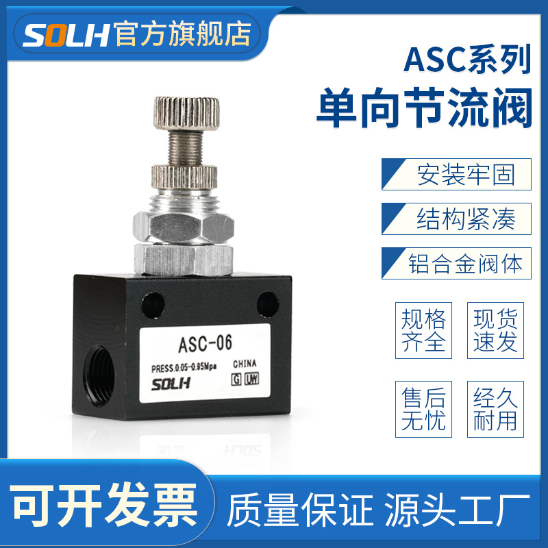 气动流量控制调速阀可调单向节流阀ASC100-06/200-08/300-10/15