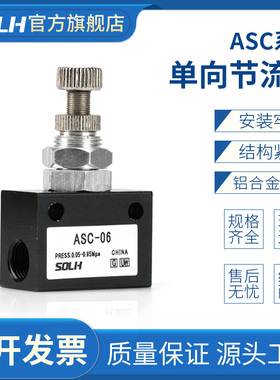气动流量控制调速阀可调单向节流阀ASC100-06/200-08/300-10/15