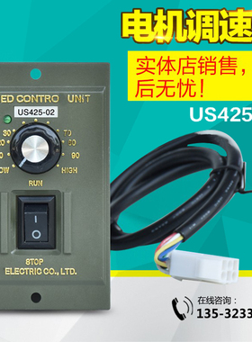 全新马达调速器US425-02小型交流调速开关 电动机马达调速器25W