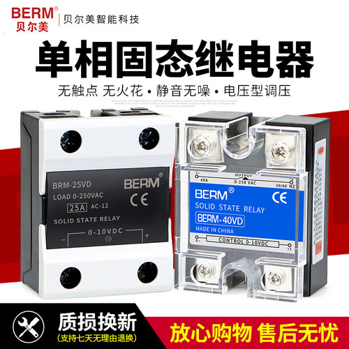 贝尔美 单相固态继电器 SSR VD DA AA 电压型调压 电压调节器模块
