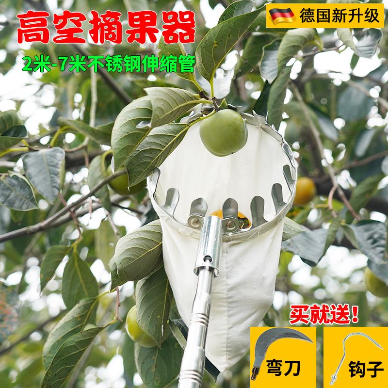 德国品质摘水果神器高空