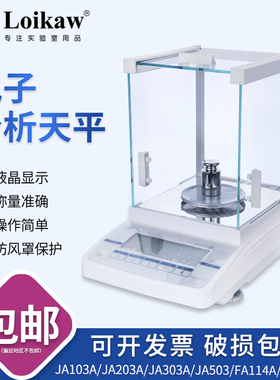 电子精密天平JA203A/1mg510g万分之一分析天平FA110g/210g/0.1mg