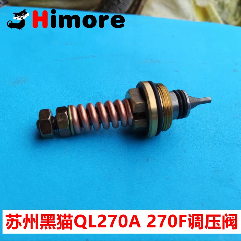 苏州黑猫QL270AF高压水枪泄压阀BZ210洗车机水泵调压阀原装