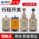 行程开关LX19 001限位开关铝壳111自动复位微动限位器121