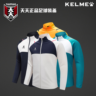 天天正品KELME卡尔美运动服足球出场服外套立领夹克 8361WT1071