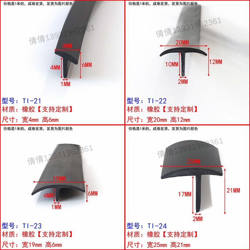 型胶条厢式货车塞缝卡丁