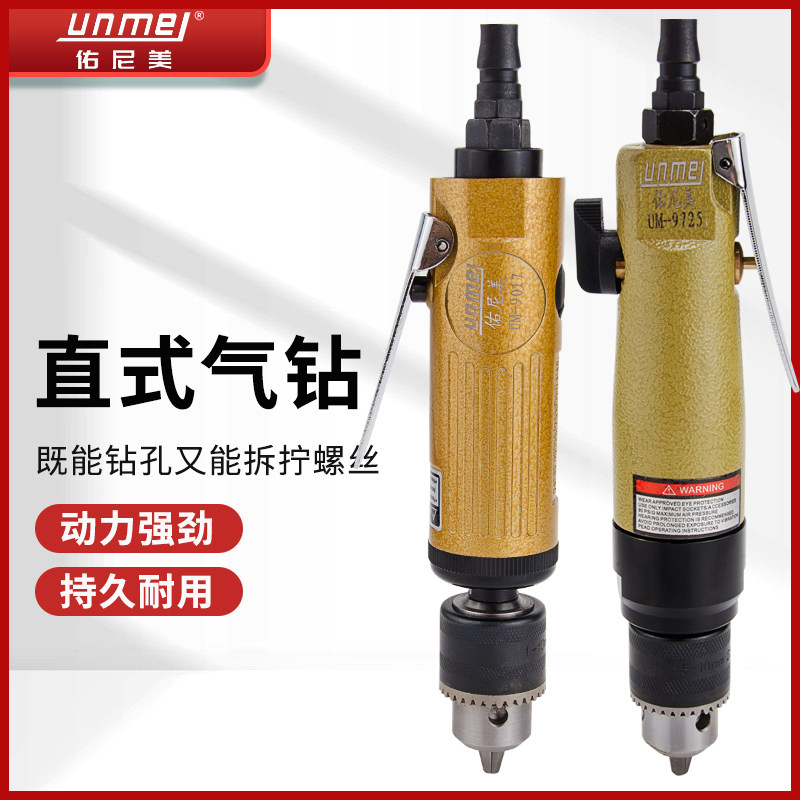 佑尼美3/8直式气钻正反转可调速工业级直柄气动钻 钻孔机气动工具,标准件/零部件/工业耗材,输送带/传送带,淘宝优惠券,粉丝福利购,淘宝优惠卷