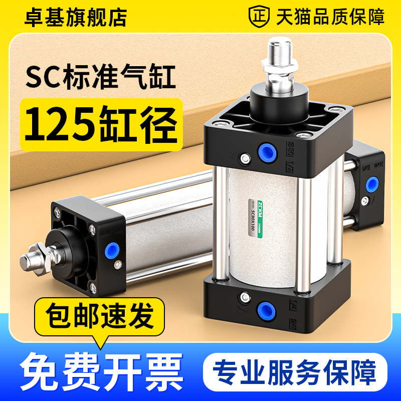 标准气缸小型气动SC125*25/50/100/150/175/200/300/400/500-s