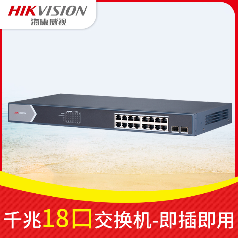 海康威视口全千兆交换机