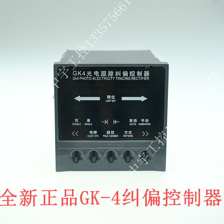 GK-4型自动光电跟踪纠偏控制器 纠偏控制仪 分切机纠偏器对边纠边