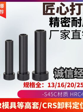 CSR汽车模等高套卸料螺丝杯头螺丝等高套筒模具配件10-13-16-20-2