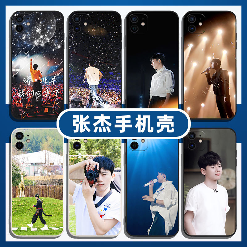 张杰手机壳演唱会适用应