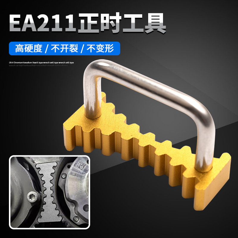 大众ea211正时专用工具凸轮轴固定发动机皮带1.41.51.6螺丝齿轮器