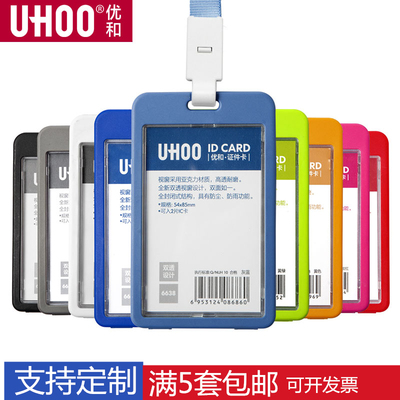 优和6638胸牌工作证卡套挂绳工牌门禁ic卡员工证件吊牌胸牌可定制
