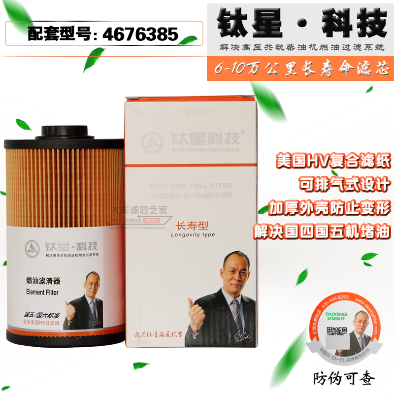 钛星TH9041-110 ZX160-3/ZX330-3/4HK1柴油滤芯过滤器4676385