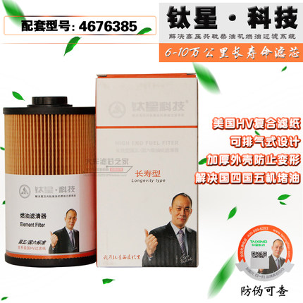 钛星TH9041-110 ZX160-3/ZX330-3/4HK1柴油滤芯过滤器4676385