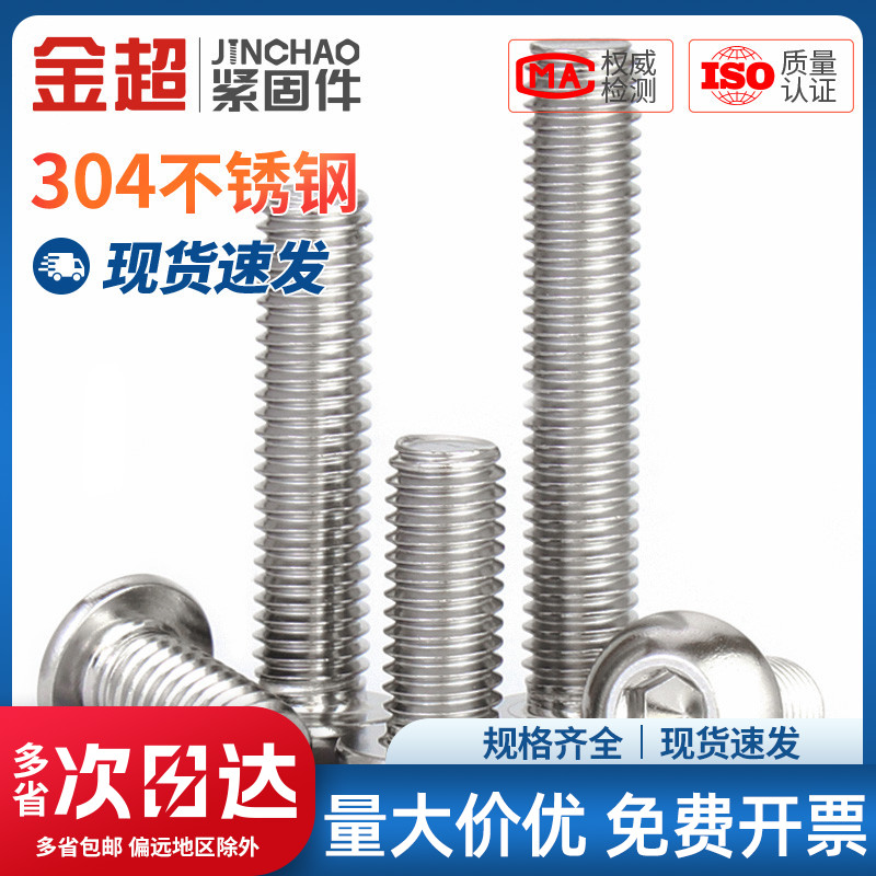 不锈钢圆头半内六角螺丝