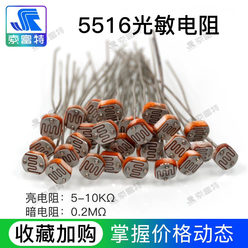 索富特电子高品质光敏阻