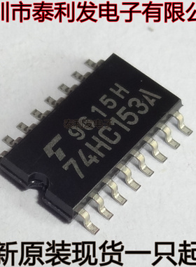 进口中体 74HC153A TC74HC153AF SOP16 5.2MM 全新现货一只起卖IC