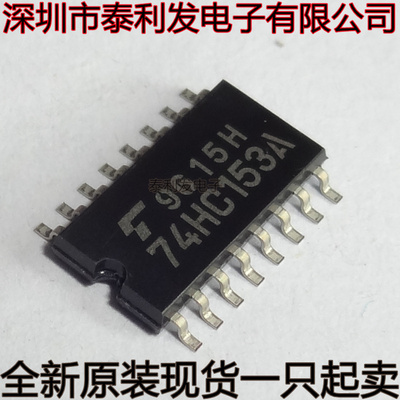 进口中体 74HC153A TC74HC153AF SOP16 5.2MM 全新现货一只起卖IC