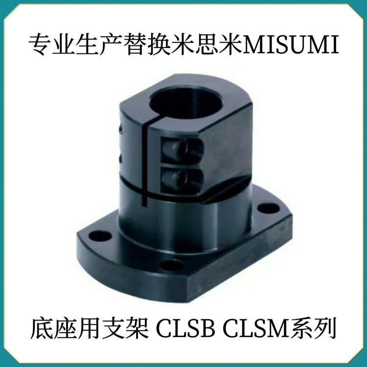 底座用支架标准开口型轴支撑CLSB12 CLSM15 16 20 25 30 35 40 50