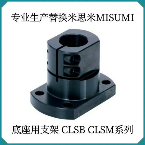 底座用支架标准开口型轴支撑CLSB12 CLSM15 16 20 25 30 35 40 50