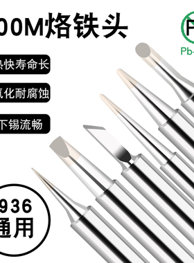 936焊台咀 通用恒温烙铁头 无铅环保刀型I B K 1C 1.6D900m洛铁头
