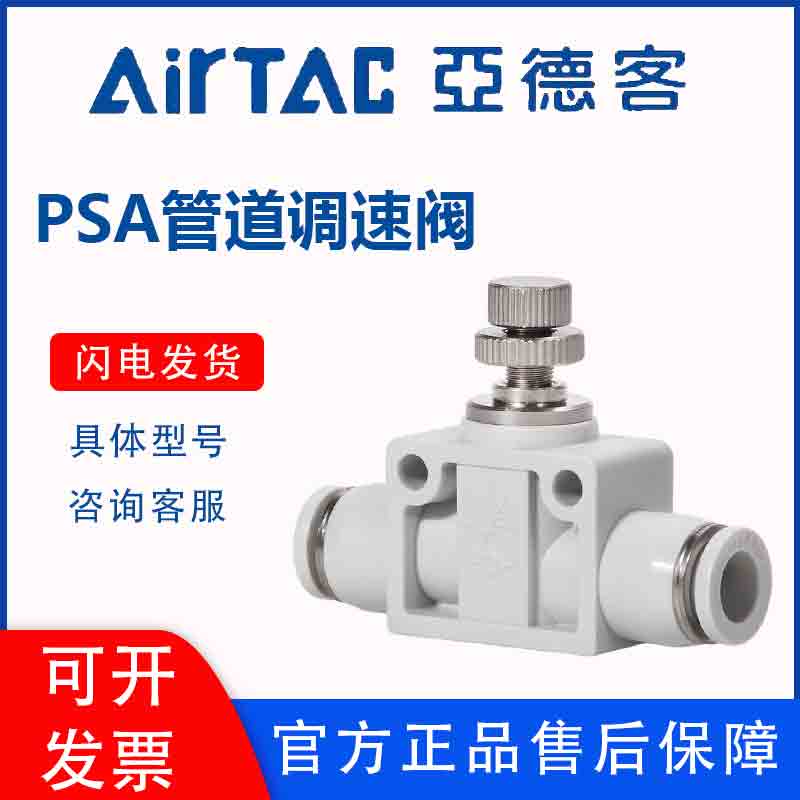 亚德客气动接头ASA/APA/PSA4/6/8/10/12管道直通调速单向节流阀