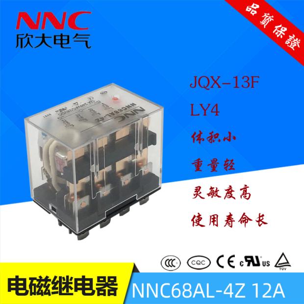 询价CLION欣大直流电磁继电器HHC68A-4Z LY4N12V220VNNC68AL-4Z D