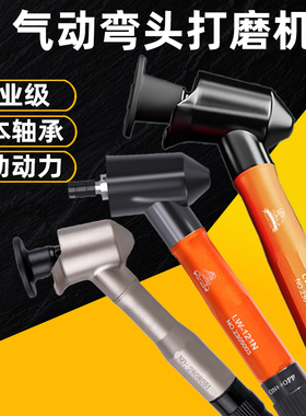 台湾狮威弯头打磨机LW093N/121N气动研磨机45度直角90度修边工具