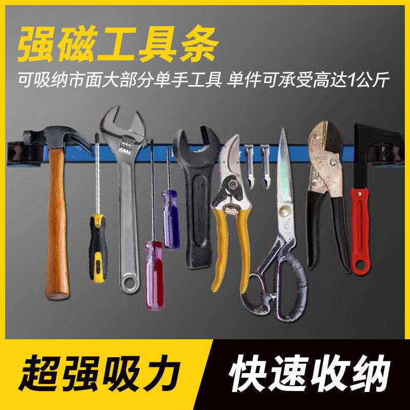 磁力工具架强磁条汽修扳手五金工具厨具整理可加长吸铁石收纳挂条