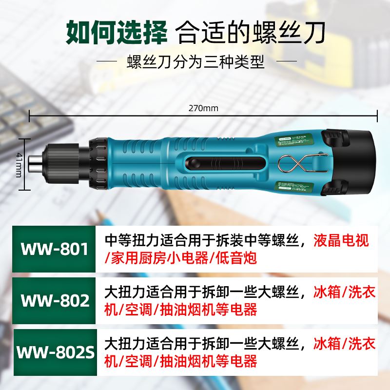 充电式动螺丝刀锂无线批