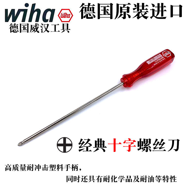 德国威汉进口十字螺丝刀