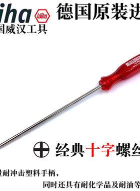 德国wiha威汉进口6mm十字螺丝刀PH2x200mm电脑复印机维修螺丝批