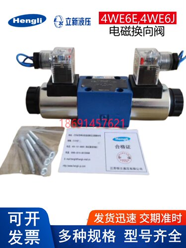 立新电磁阀4WE6JA-L6X/EG24NZ5L 4WE6D-L6X/EG24NZ5L YEAB CW220R