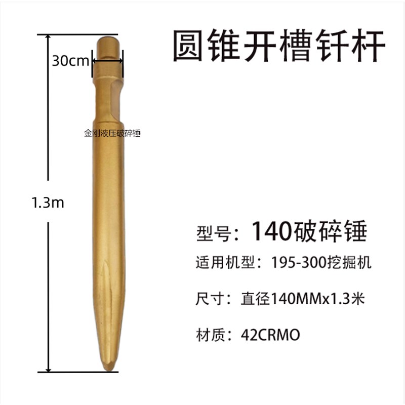 10130 745破碎68 炮钎炮5钎破碎5锤5耐磨头新品炮3C杆挖土机  锤
